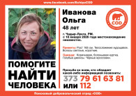Пропала Ольга Иванова. В Чадыр-Лунге разыскивают местную жительницу