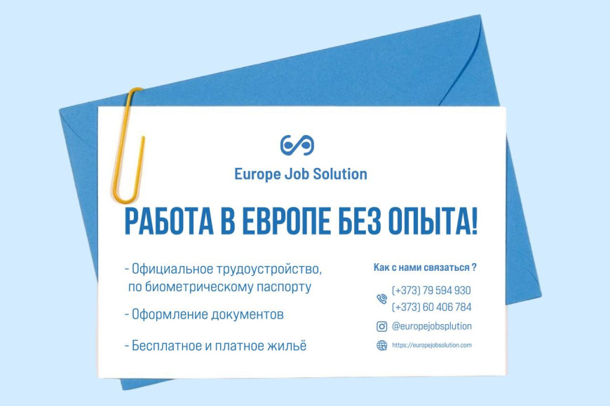 Работа в ЕС в 2026 году: что важно знать гражданам Молдовы с биометрическим паспортом