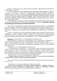 Бюро Госканцелярии: депутаты НСГ, назначив дату выборов, превысили свои компетенции