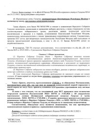 Бюро Госканцелярии: депутаты НСГ, назначив дату выборов, превысили свои компетенции