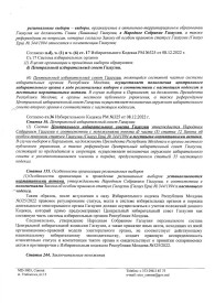 Бюро Госканцелярии: депутаты НСГ, назначив дату выборов, превысили свои компетенции