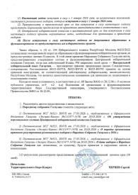 Бюро Госканцелярии: депутаты НСГ, назначив дату выборов, превысили свои компетенции