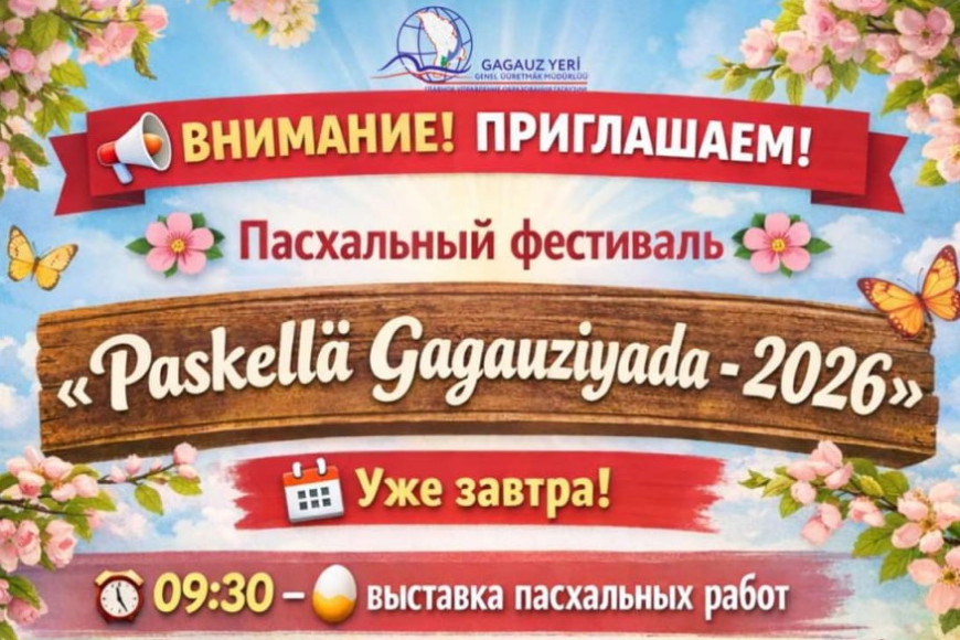 Пасхальный фестиваль пройдет в Комрате