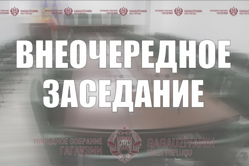 Президиум НСГ назначил дату еще одного внеочередного заседания