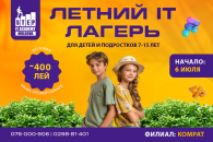 3D-миры и выгода 400 леев: Как забронировать самое крутое лето для ребенка в Комрате и Чадыр-Лунге?