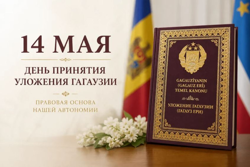 Уложению Гагаузии исполнилось 28 лет