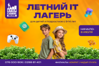 Лето, в котором ребёнок создаёт, а не просто играет: STEP IT Academy запускает IT-лагерь в Комрате и Чадыр-Лунге