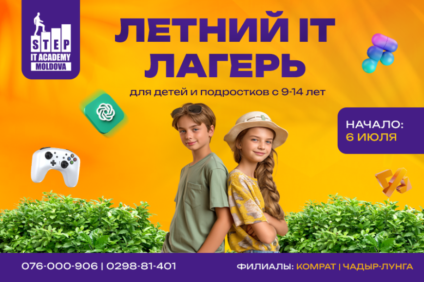 Лето, в котором ребёнок создаёт, а не просто играет: STEP IT Academy запускает IT-лагерь в Комрате и Чадыр-Лунге