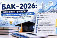 БАК-2026 в Гагаузии: как изменились экзаменационные тесты
