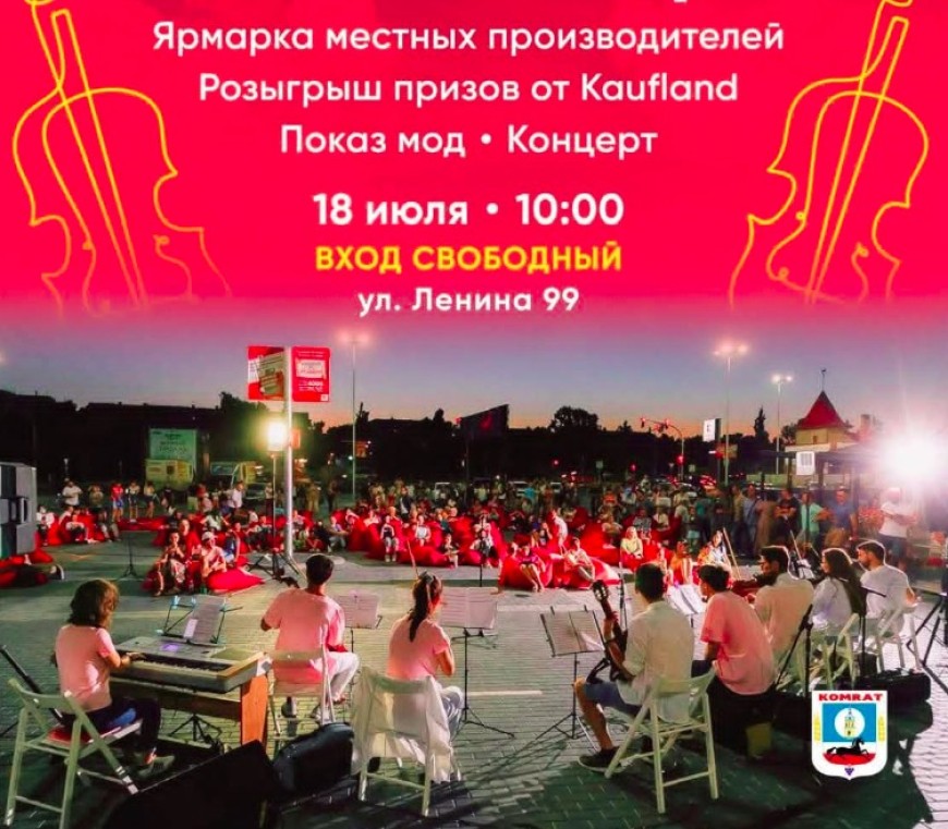 Показ мод и ярмарка производителей Гагаузии. В Комрате 18 июля пройдет увлекательное мероприятие