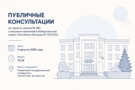 Ущемляющий полномочия Гагаузии в сфере выборов закон вынесли на публичные слушания