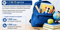До полутора тысяч на ребенка. В Гагаузии начался прием заявлений на пособие для школьников