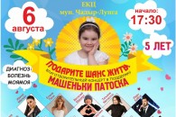 В Чадыр-Лунге пройдет благотворительный концерт в поддержку 5-летней Машеньки Патоска