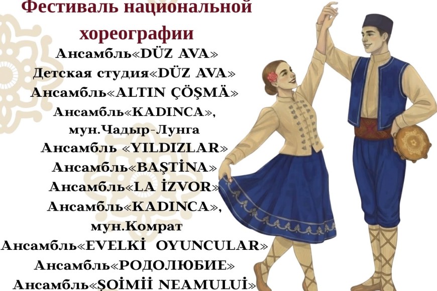GERMEK OYUNU: в Комрате пройдет фестиваль национальной хореографии