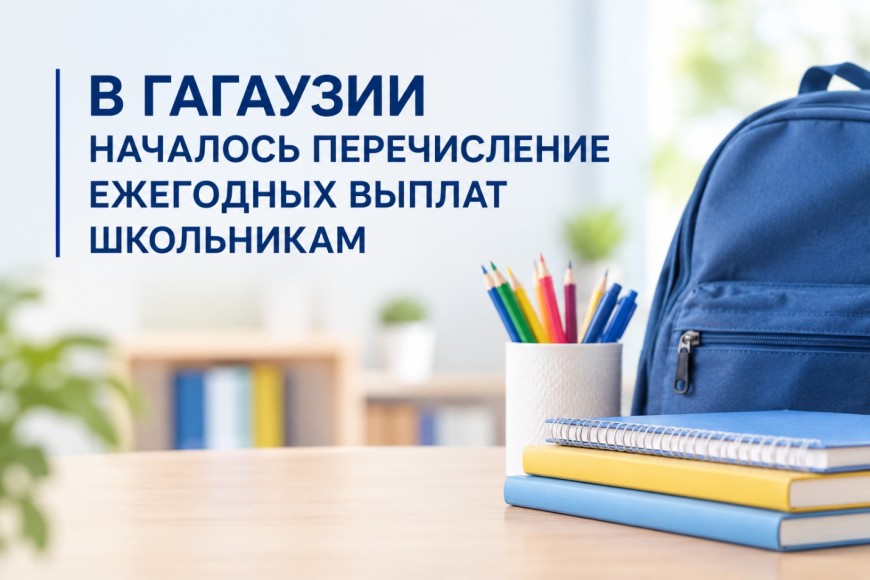Когда родители получат деньги? В Гагаузии стартовали выплаты школьникам