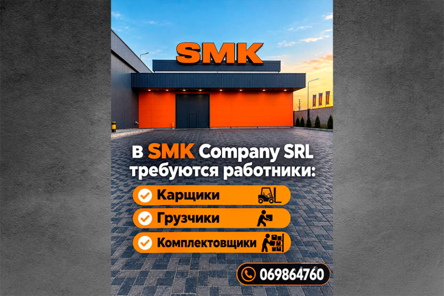 SMK Company приглашает на работу: требуются карщики, грузчики и комплектовщики