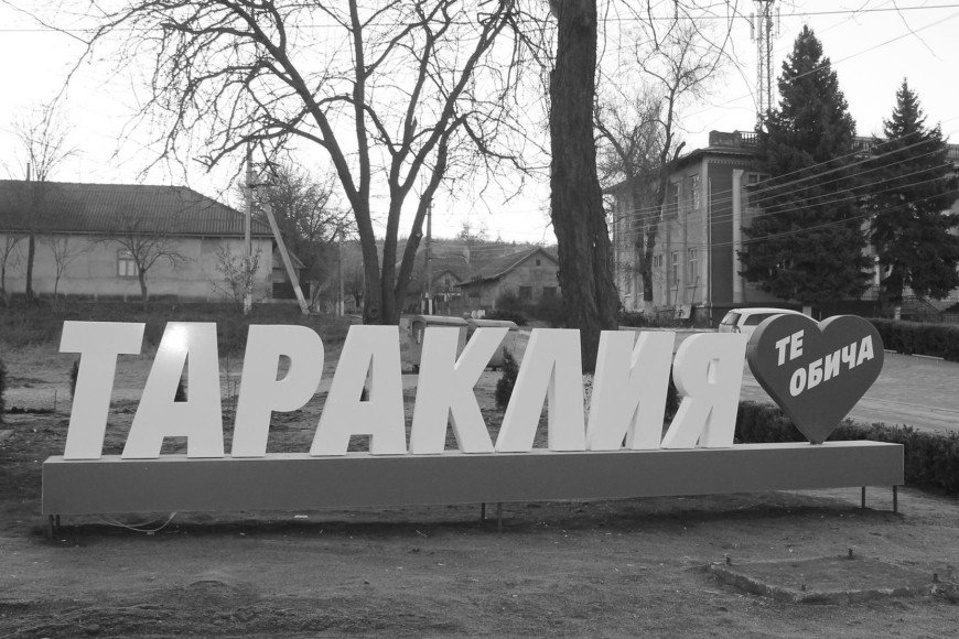 Теперь уже официально – два села выходят из состава Тараклийского района