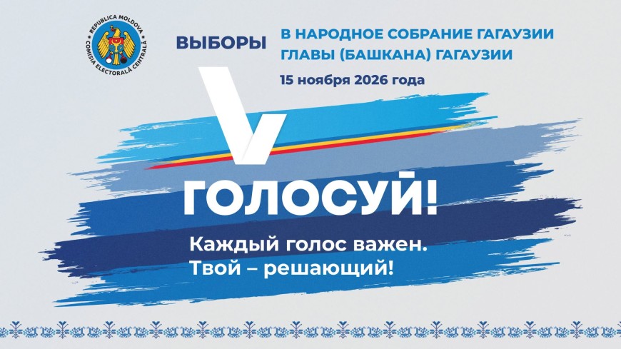 "Твой голос – решающий". ЦИК запускает кампанию по информированию избирателей из Гагаузии