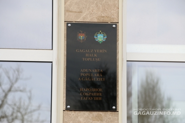 Президиум Народного собрания включен в состав КЧС Гагаузии