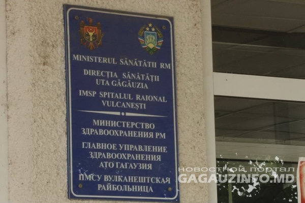 COVID-19: Полмиллиона леев выделили власти Гагаузии на проект реконструкции больницы Вулканешт