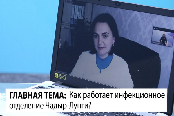 ГЛАВНАЯ ТЕМА: Как работает инфекционное отделение Чадыр-Лунги?