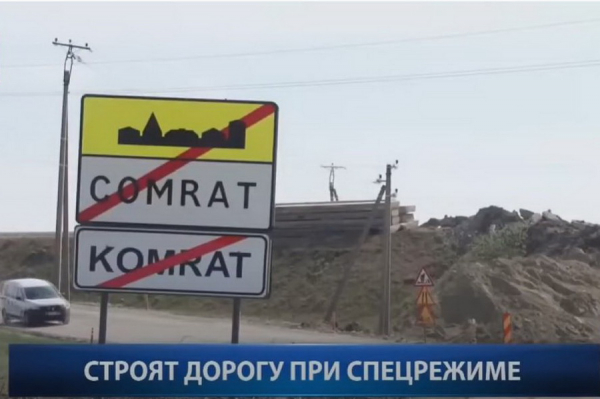 Репортаж: объездную дорогу в Комрате строят в спецрежиме