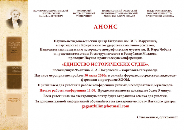 «Работа не останавливается»: НИЦ Гагаузии проводит дистанционные конференции