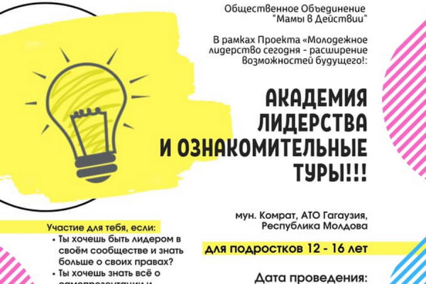 Это «Академия лидерства». Тренинги для молодежи пройдут в Комрате