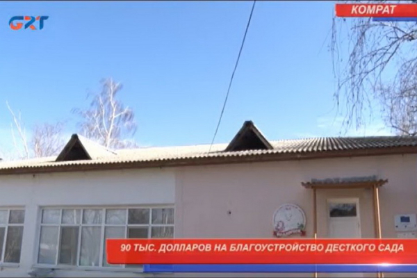 «Ждали этого 8 лет»: в детском саду Комрата стартовал масштабный ремонт
