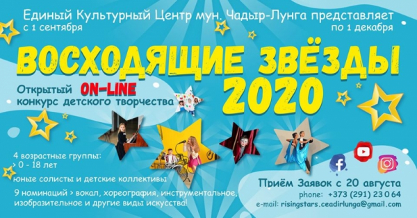 Конкурс «Восходящие звезды» в этом году пройдет в формате онлайн