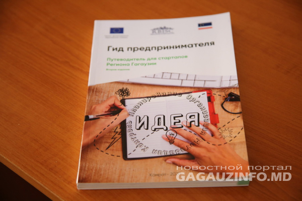 Усовершенствованный гид предпринимателя презентовали в Комрате. Чем он полезен для молодых бизнесменов?
