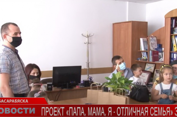 На юге Молдовы завершили проект «Папа, мама, я - отличная семья»