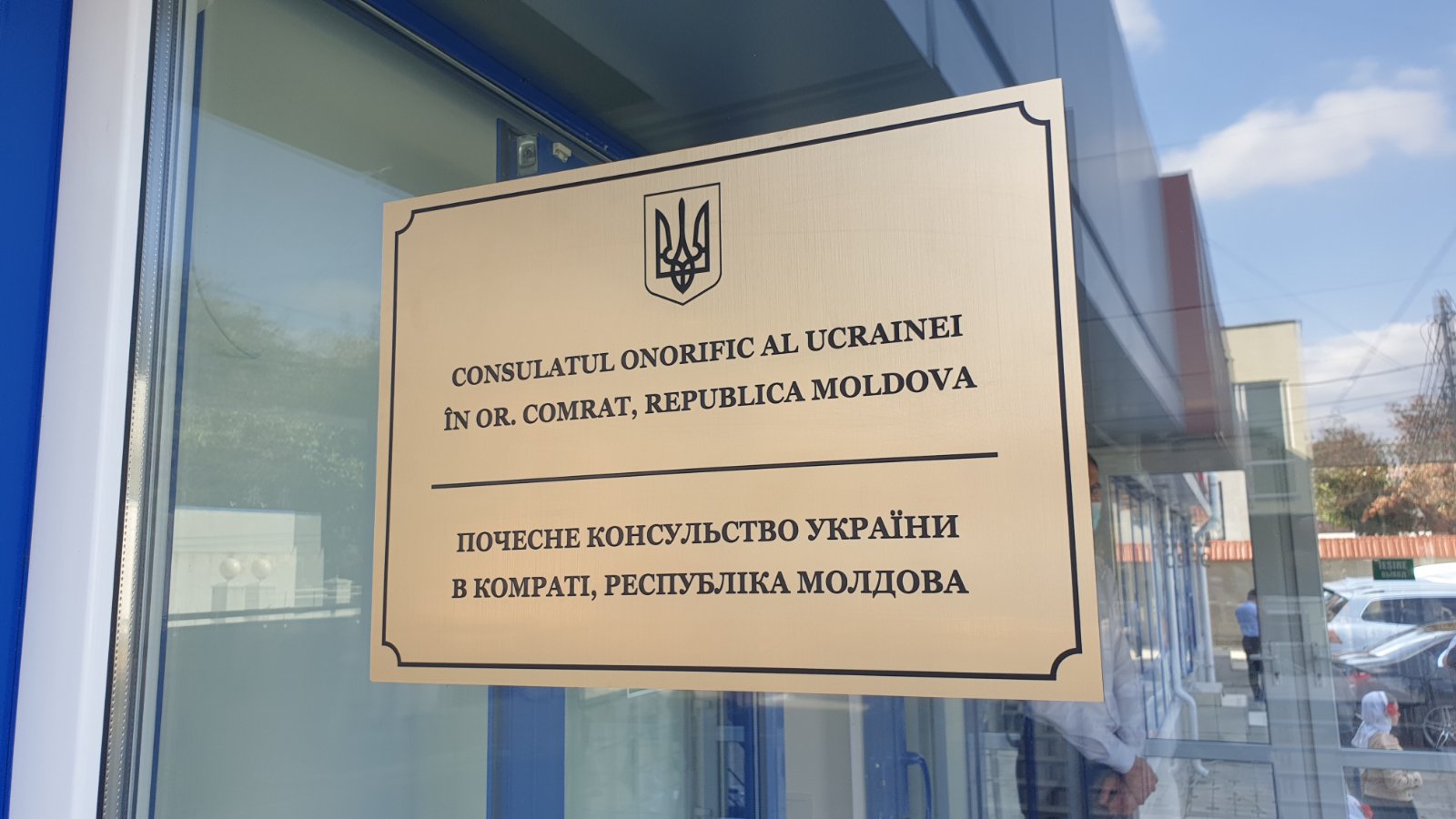 LIVE: Открытие почетного консульства Украины в Комрате
