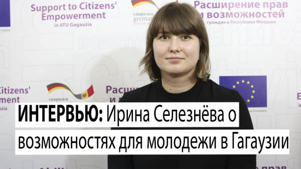 ИНТЕРВЬЮ: Ирина Селезнёва о возможностях для молодежи в Гагаузии