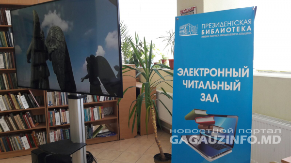В Комрате открылся электронный читальный зал президентской библиотеки имени Ельцина