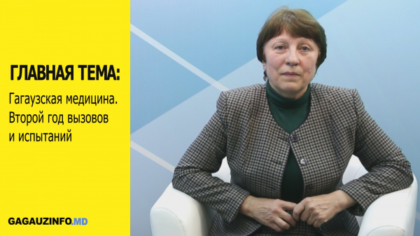 ГЛАВНАЯ ТЕМА: Гагаузская медицина. Второй год вызовов и испытаний