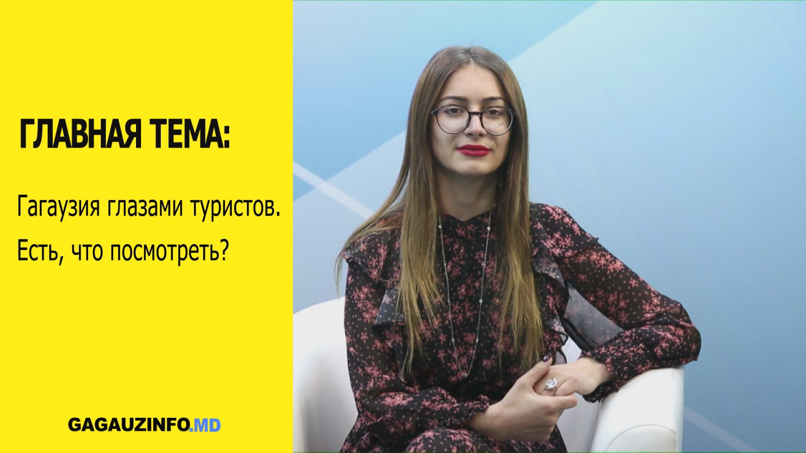 ГЛАВНАЯ ТЕМА: Гагаузия глазами туристов. Есть, что посмотреть?
