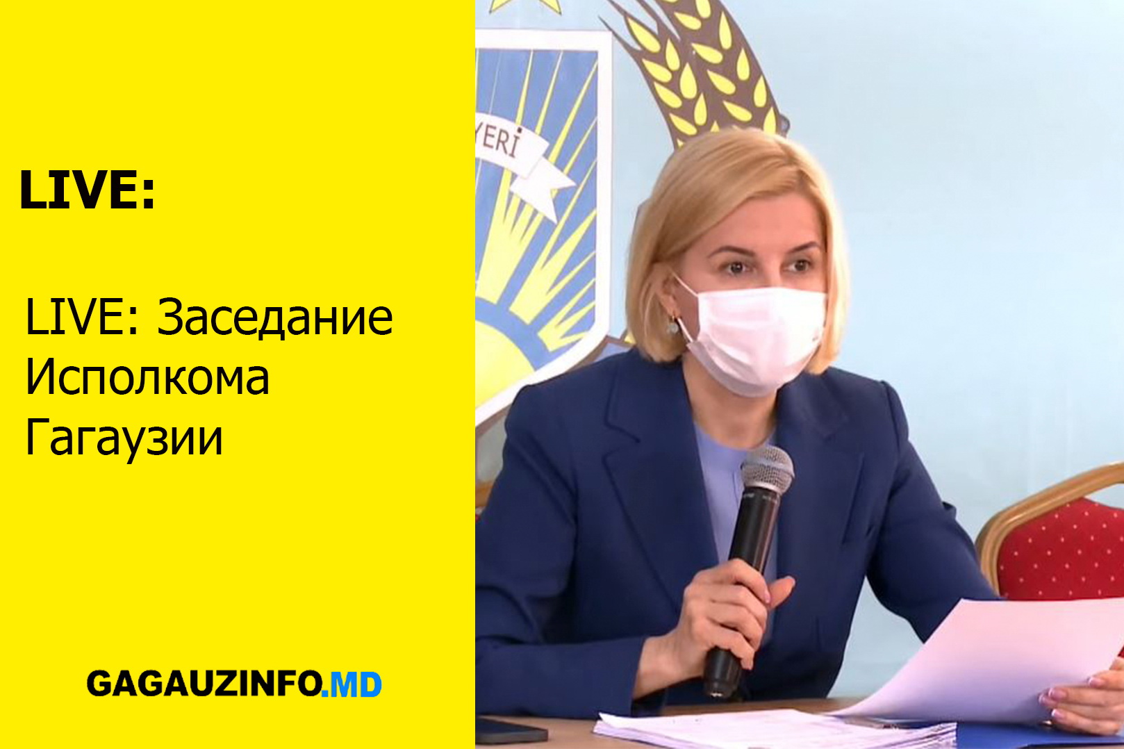LIVE: Заседание Исполнительного комитета 16 апреля 2021