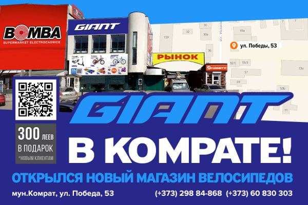 GIANT: открылся новый веломагазин в Комрате