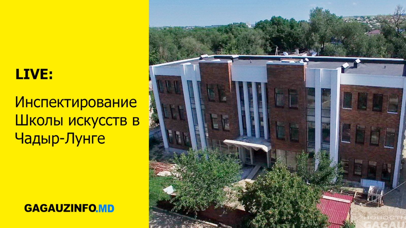 LIVE: Инспектирование Школы искусств в Чадыр-Лунге