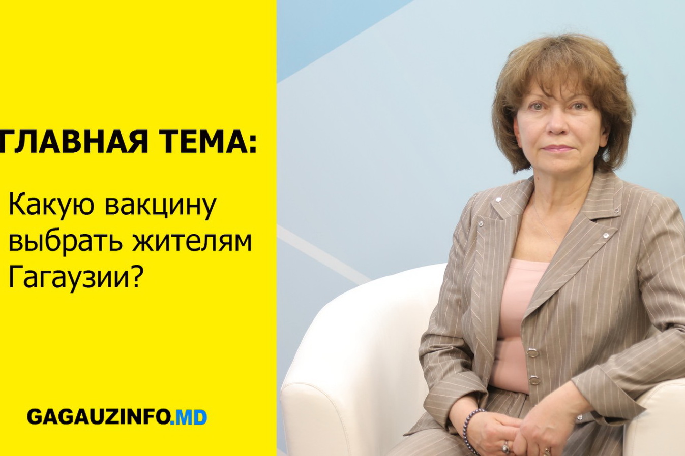 ГЛАВНАЯ ТЕМА: Какую вакцину выбрать жителям Гагаузии?