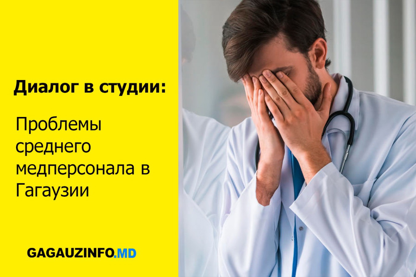 Диалог в студии: Проблемы среднего медперсонала в Гагаузии