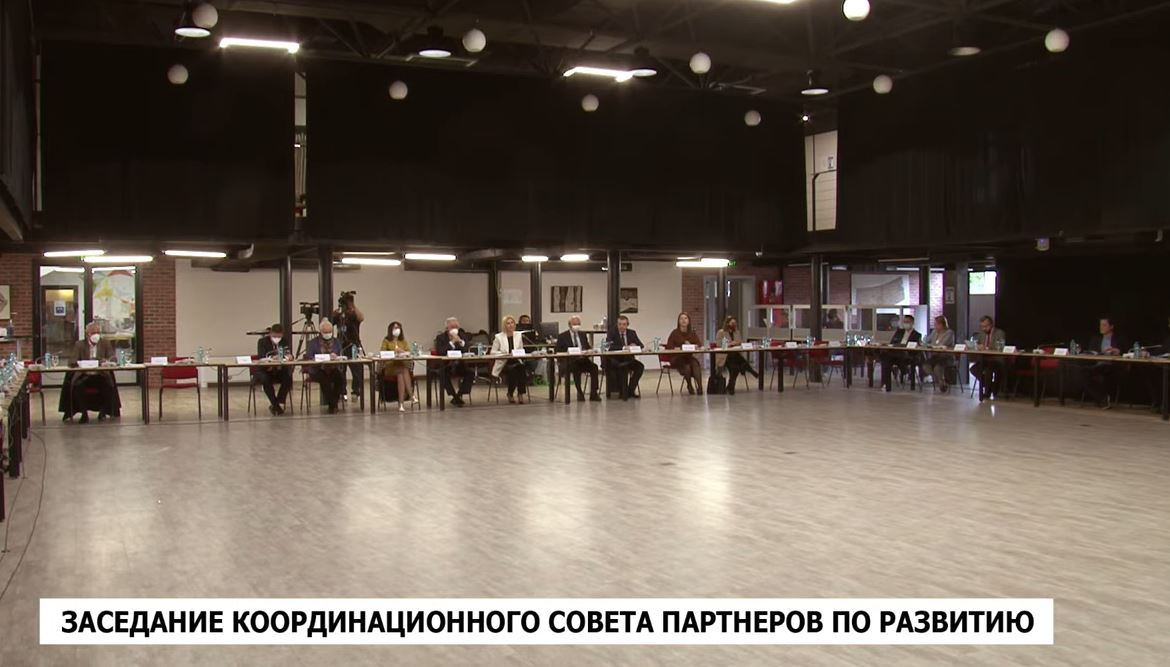 LIVE: Заседание координационного совета партнёров по развитию