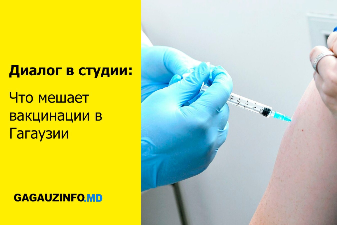 ДИАЛОГ В СТУДИИ. Что мешает вакцинации в Гагаузии