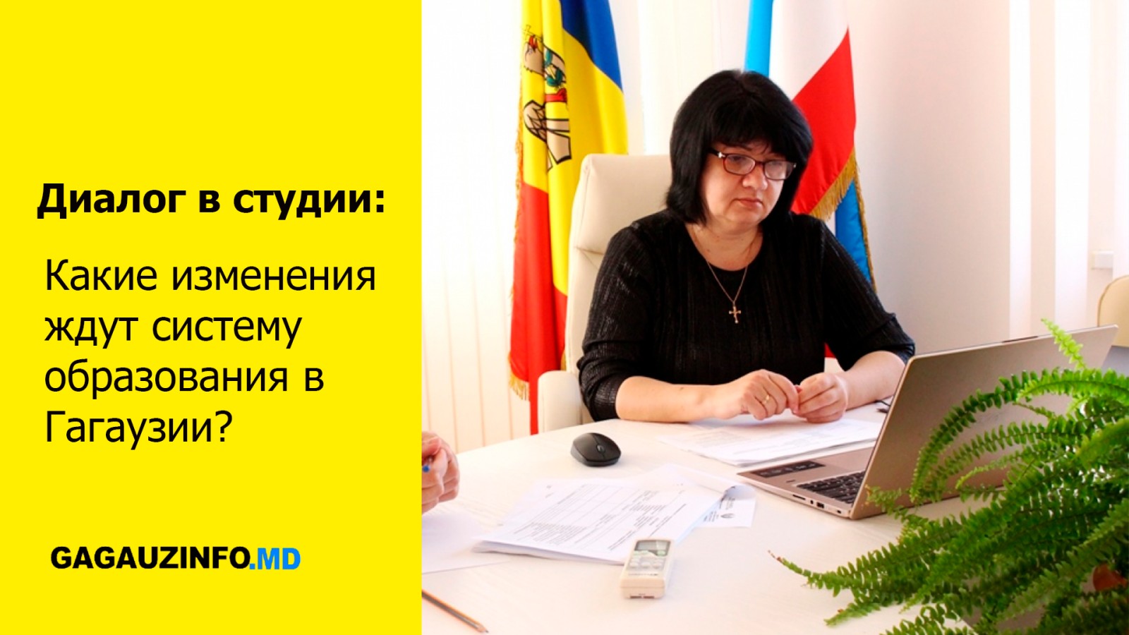 ДИАЛОГ В СТУДИИ: Какие изменения ждут систему образования в Гагаузии?