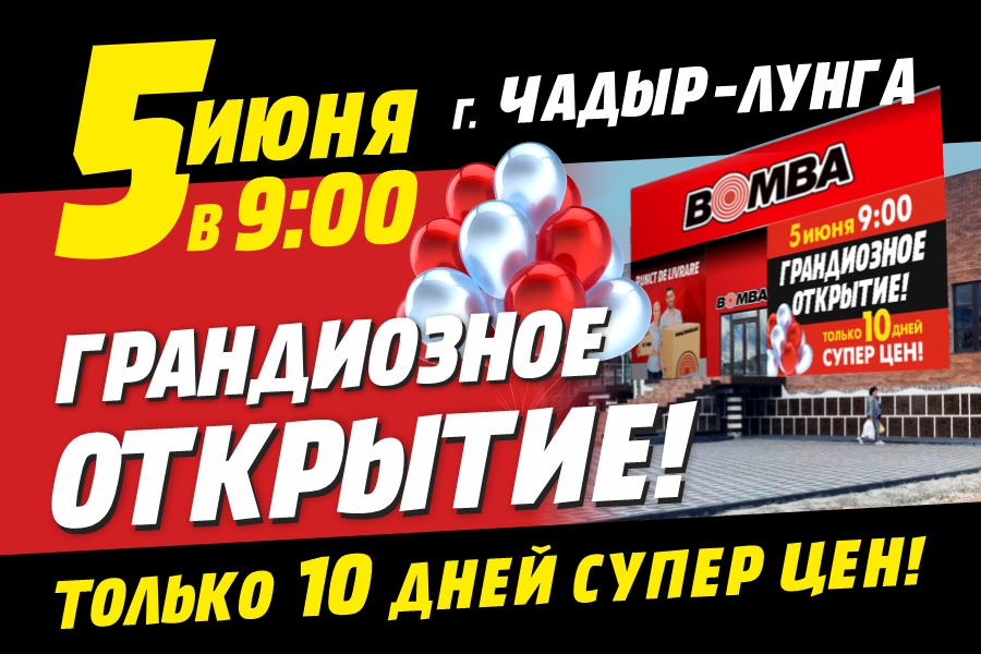 Bomba: Открытие 23-го супермаркета электроники и бытовой техники в Чадыр-Лунге