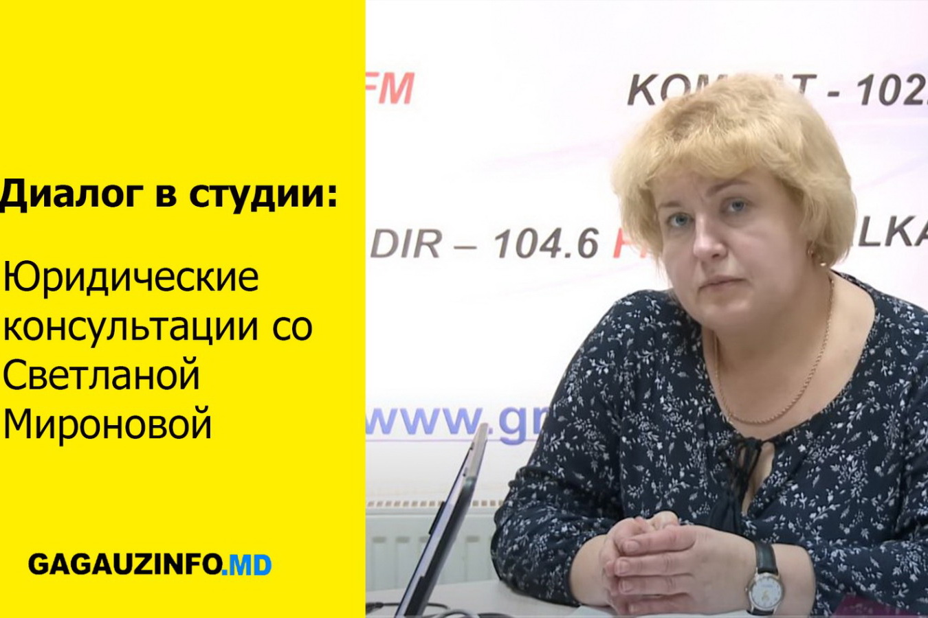 LIVE: Юридические консультации со Светланой Мироновой