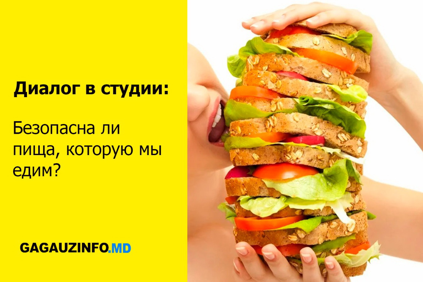 ДИАЛОГ В СТУДИИ: Безопасна ли пища, которую мы едим?