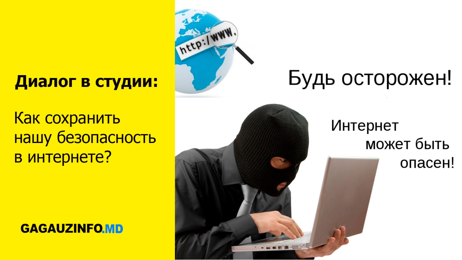 LIVE: Как сохранить нашу безопасность в интернете?
