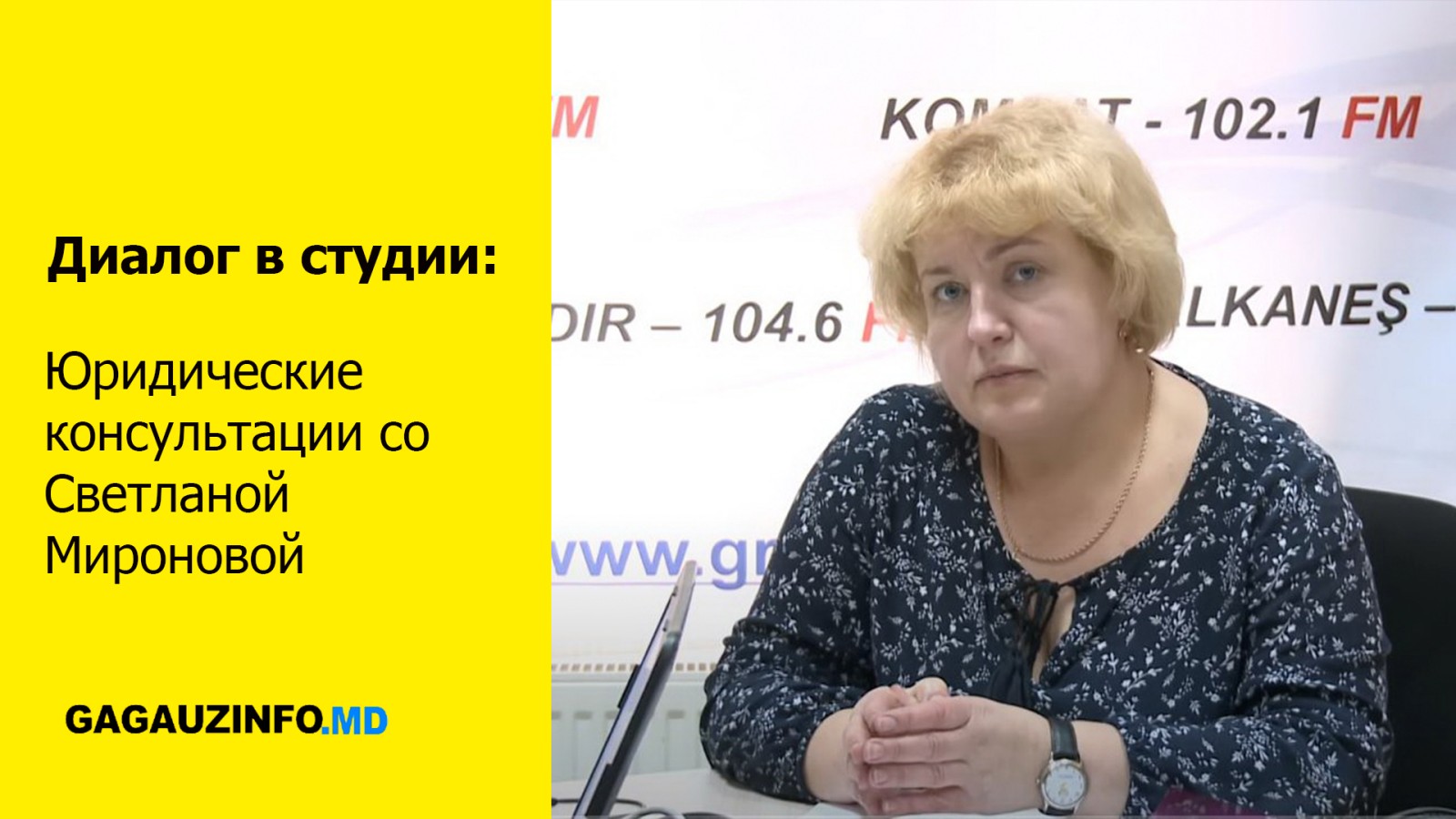 LIVE: Юридические консультации со Светланой Мироновой